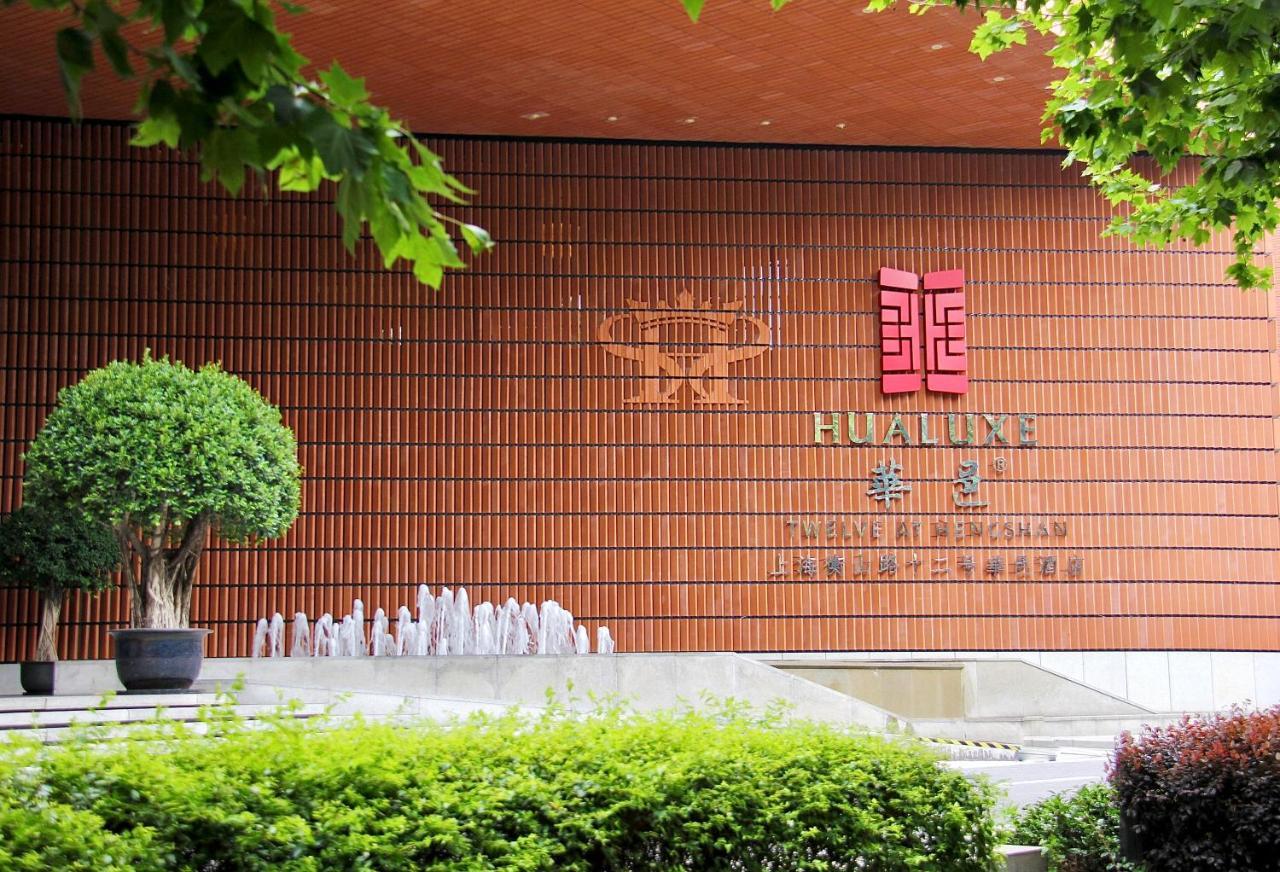 Hualuxe Twelve At Hengshan 上海市
